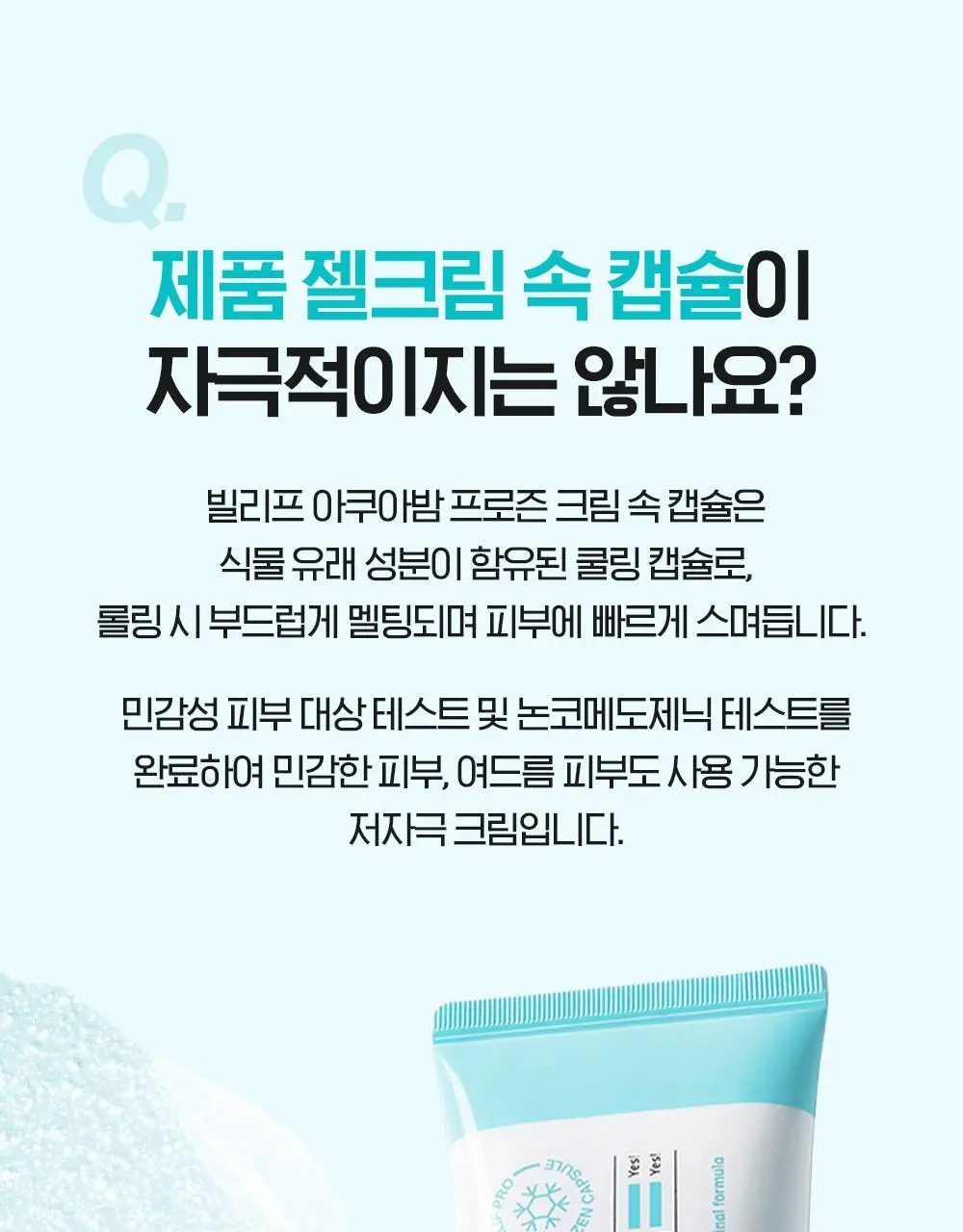 [화잘먹크림] 빌리프 아쿠아 밤 프로즌 크림 50ml 기획 (3종 중 택 1) 상세페이지 36